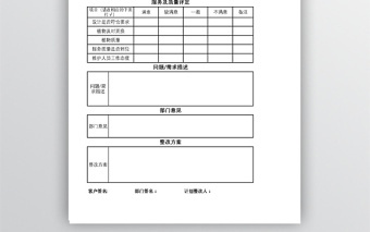 客戶意見反饋表格