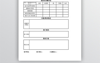 客户意见反馈表格