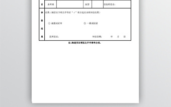 員工入職體檢表模板