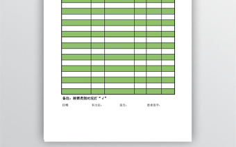 基本医疗保险服务项目知情同意书