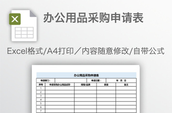 2022上市公司采购申请表范本