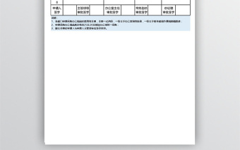 办公用品采购申请表