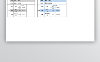 簡(jiǎn)潔藍(lán)色休假申請(qǐng)表