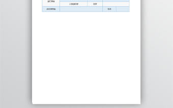 離職申請表Excel表