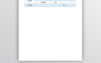 离职申请表Excel表