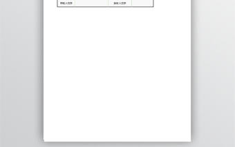 清新綠色加班申請(qǐng)表