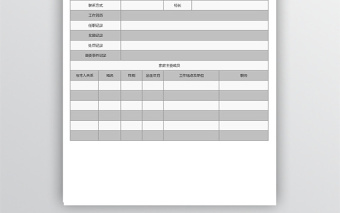 員工履歷表Excel表