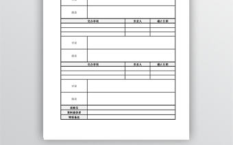 公司會(huì)議紀(jì)要模板