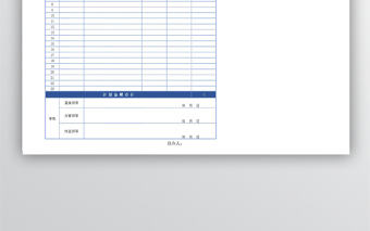 采購部計劃審批單模板