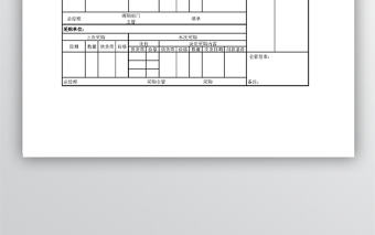 簡潔企業采購單模板