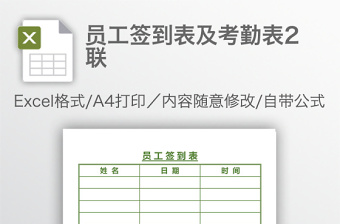 員工簽到表及考勤表2聯(lián)