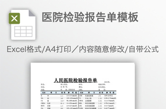 2022血液检验报告表格