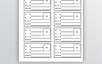 考场标签excel模版