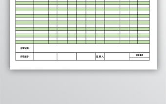 采購招議標評審表