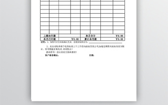 企业往来月份对账单