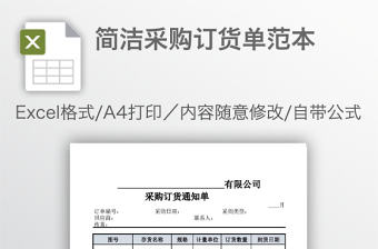 簡潔采購訂貨單范本