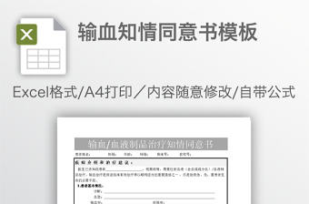 輸血知情同意書模板