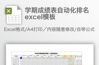 學(xué)期成績表自動化排名excel模板