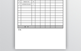 简洁电脑库存表模板