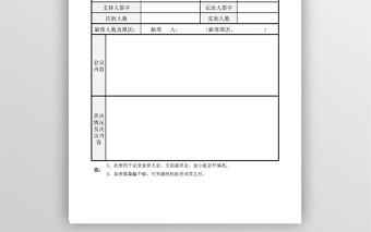 黨支部組織生活記實表