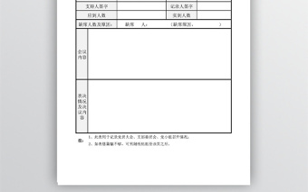 黨支部組織生活記實(shí)表