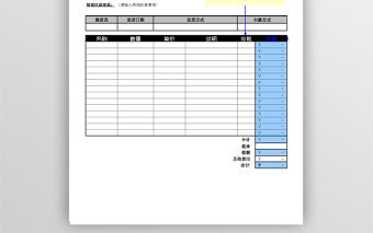 采購訂單excel模版