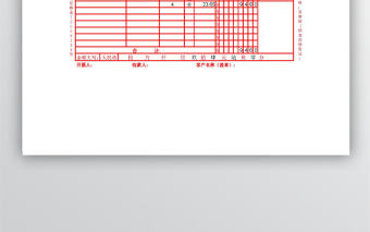 公司企業(yè)發(fā)票模板