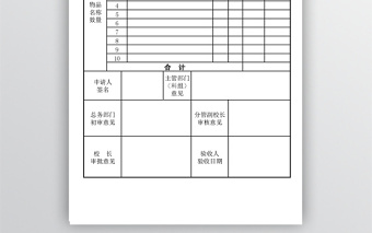 学校物品购买申请表