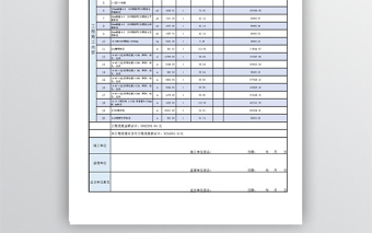 簡潔工程進度確認表
