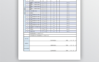简洁工程进度确认表