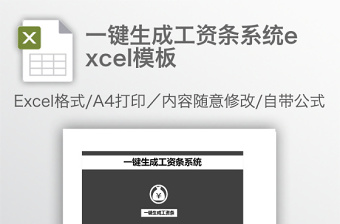 一鍵生成工資條系統(tǒng)excel模板