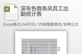 2022公司员工出勤统计表