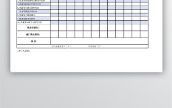 設備月度保養記錄表
