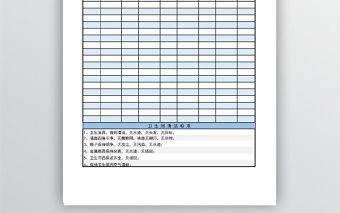 衛(wèi)生清潔記錄表格
