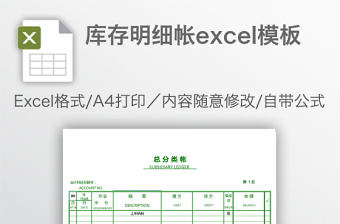 庫存明細(xì)帳excel模板