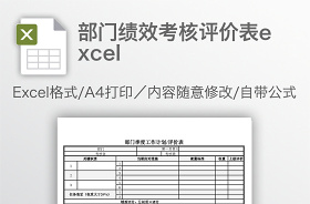 2021績(jī)效表