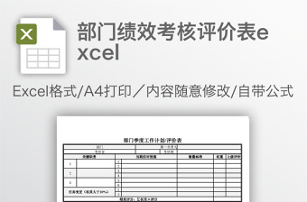 2022团队部门绩效考核