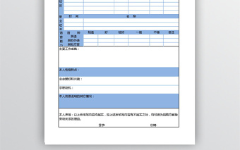 简洁蓝色应聘人员登记表