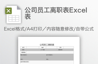 公司业务提成表EXCEL表格模板