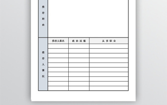 入黨積極分子推薦表