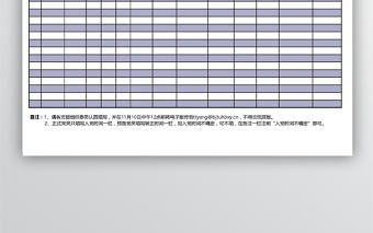 簡潔黨員花名冊模板