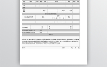 人事資料表Excel表格