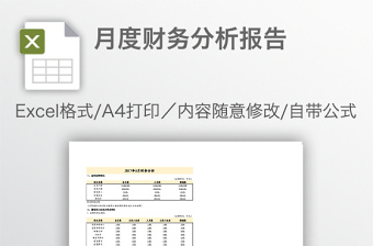 2022季度财务分析报告XLS