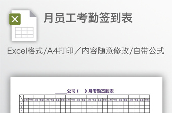 月員工考勤簽到表