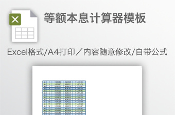 2022等额本金计算表格下载