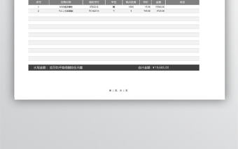 發貨單表格（自動統計）