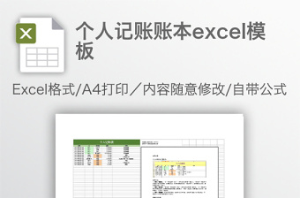 原材料账页EXCEL表格模板账页风格表格模板