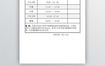 項目部作息時間表