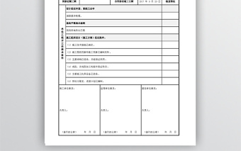 最新版开工报告表