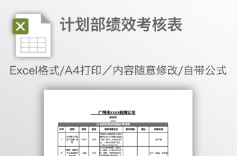 計劃部績效考核表